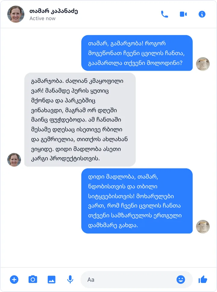 მომხმარებლის გამოხმაურება 1